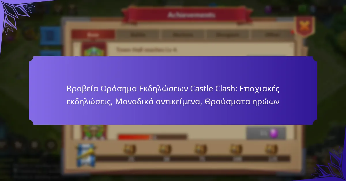 Βραβεία Ορόσημα Εκδηλώσεων Castle Clash: Εποχιακές εκδηλώσεις, Μοναδικά αντικείμενα, Θραύσματα ηρώων