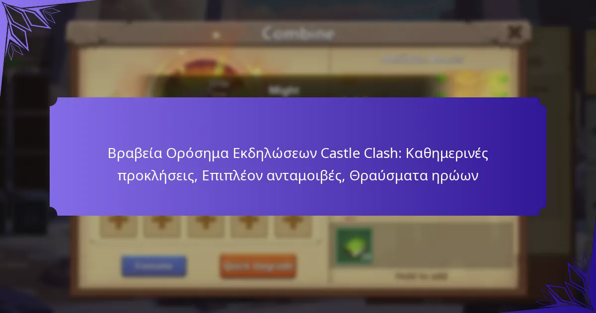 Βραβεία Ορόσημα Εκδηλώσεων Castle Clash: Καθημερινές προκλήσεις, Επιπλέον ανταμοιβές, Θραύσματα ηρώων