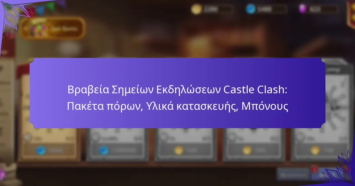 Βραβεία Σημείων Εκδηλώσεων Castle Clash: Πακέτα πόρων, Υλικά κατασκευής, Μπόνους
