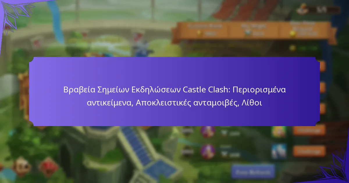 Βραβεία Σημείων Εκδηλώσεων Castle Clash: Περιορισμένα αντικείμενα, Αποκλειστικές ανταμοιβές, Λίθοι