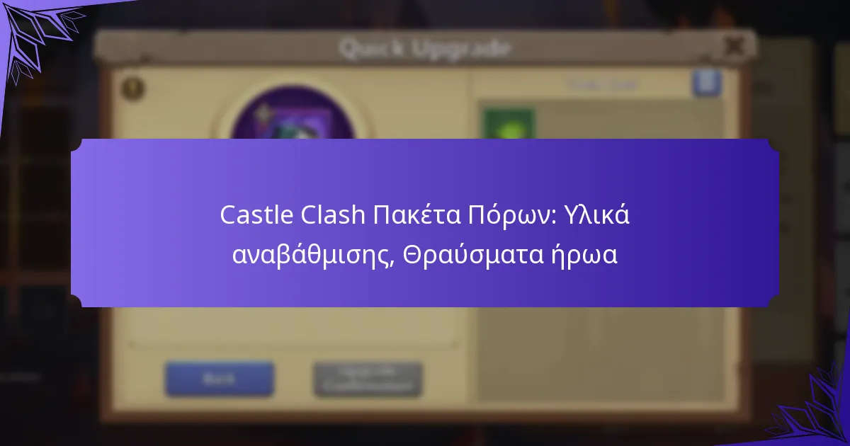 Castle Clash Πακέτα Πόρων: Υλικά αναβάθμισης, Θραύσματα ήρωα