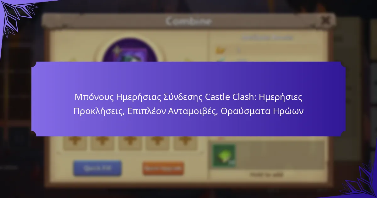 Μπόνους Ημερήσιας Σύνδεσης Castle Clash: Ημερήσιες Προκλήσεις, Επιπλέον Ανταμοιβές, Θραύσματα Ηρώων
