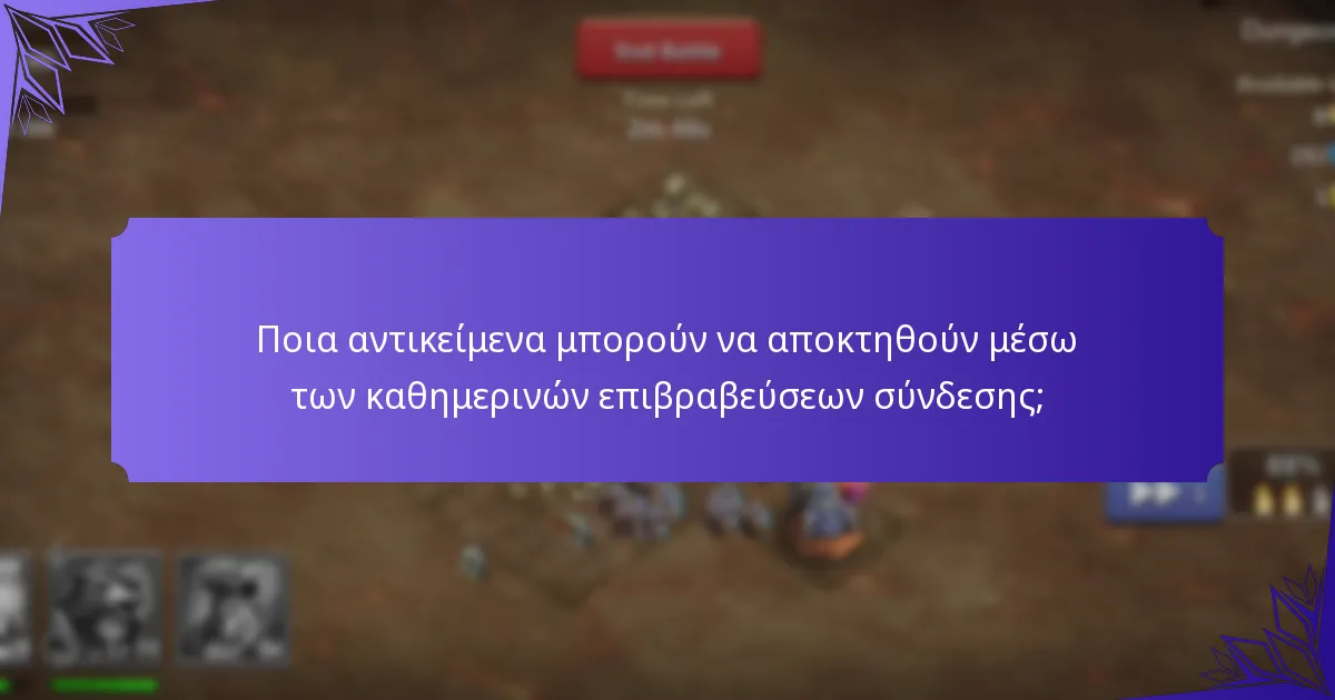 Τι είναι οι επιβραβεύσεις ορόσημα στο Castle Clash;