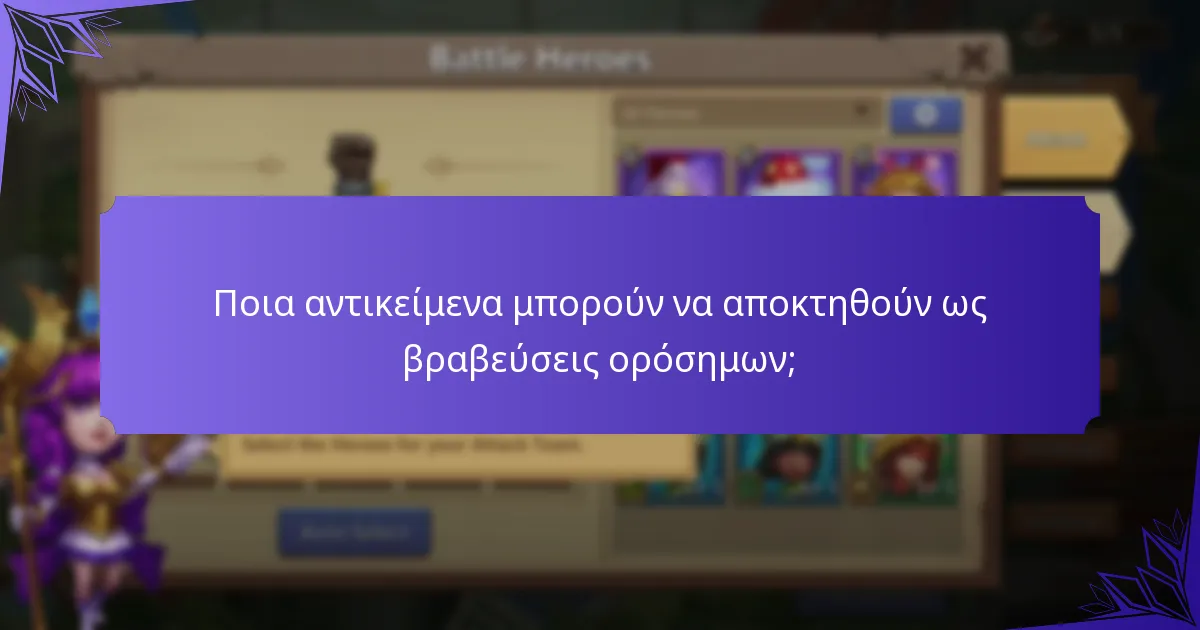 Πώς λειτουργούν οι αναβαθμίσεις χαρακτήρων με τις βραβεύσεις ορόσημων;