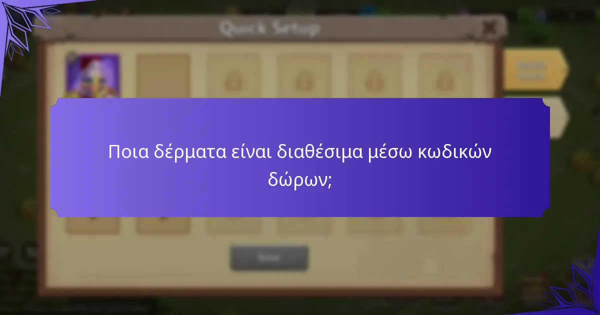 Πώς να εξαργυρώσετε τους κωδικούς δώρων του Castle Clash;