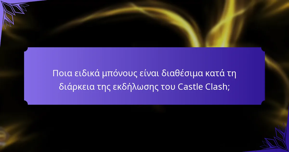 Πώς λειτουργούν οι κοινοτικές προκλήσεις στις εκδηλώσεις του Castle Clash;
