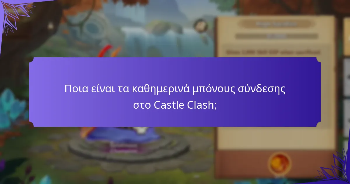 Ποιες επιπλέον ανταμοιβές μπορούν να κερδίσουν οι παίκτες;