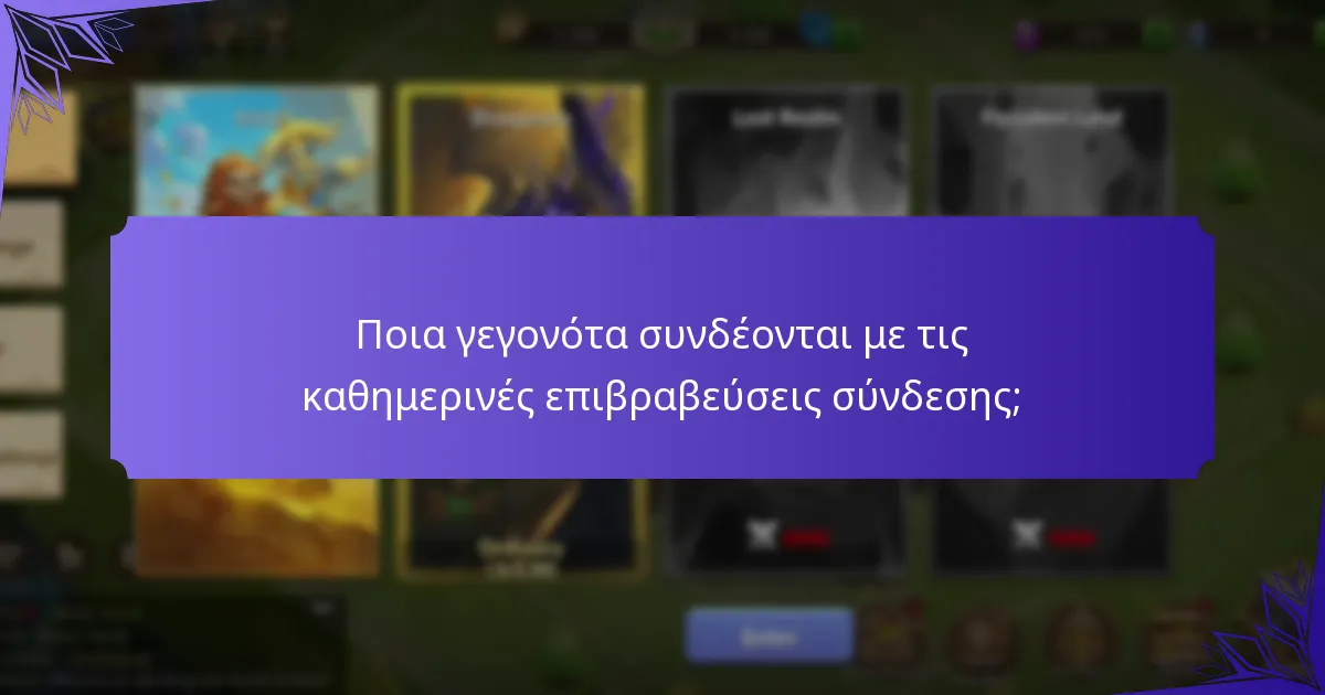 Πώς να μεγιστοποιήσετε τις καθημερινές επιβραβεύσεις σύνδεσης στο Castle Clash;