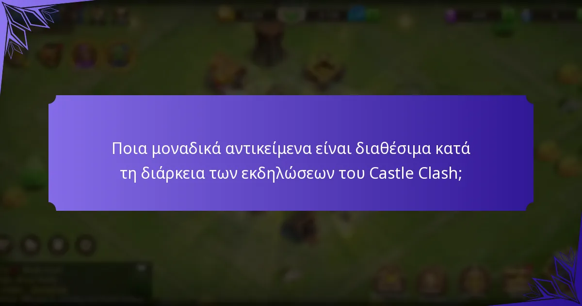 Τι είναι τα βραβεία ορόσημα στις εκδηλώσεις του Castle Clash;
