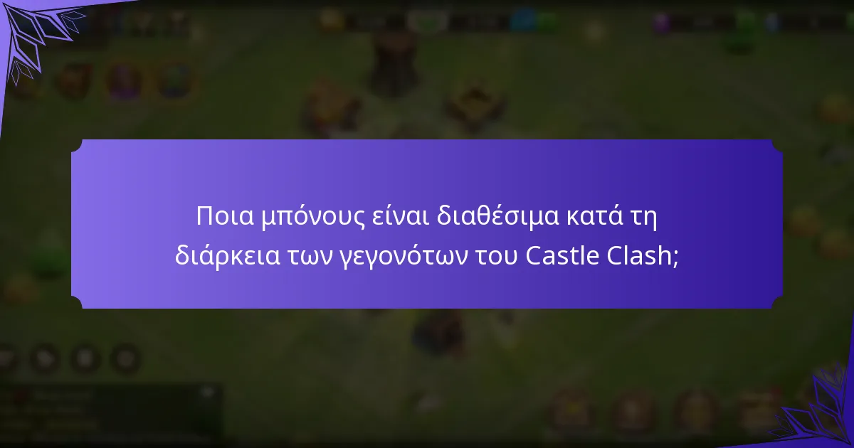 Ποιες ανταμοιβές ορόσημα μπορούν να κερδίσουν οι παίκτες κατά τη διάρκεια των γεγονότων;