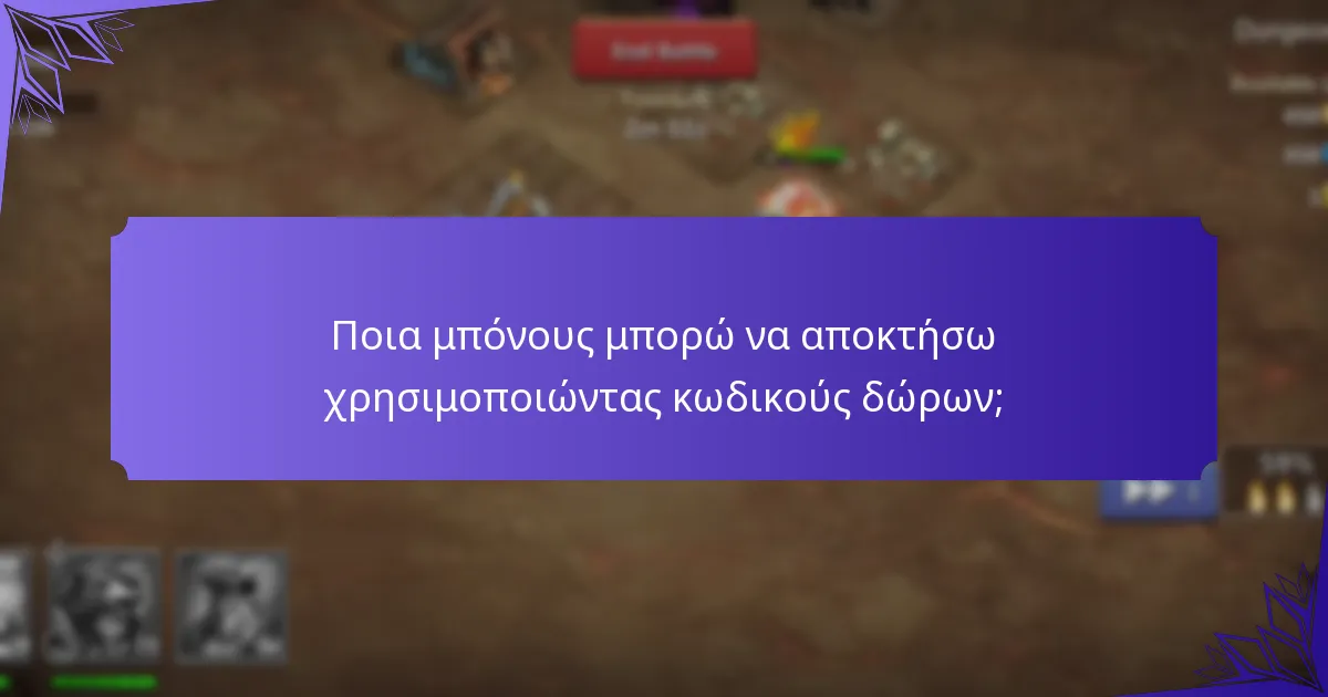 Πώς μπορώ να εξαργυρώσω τους κωδικούς δώρων του Castle Clash;