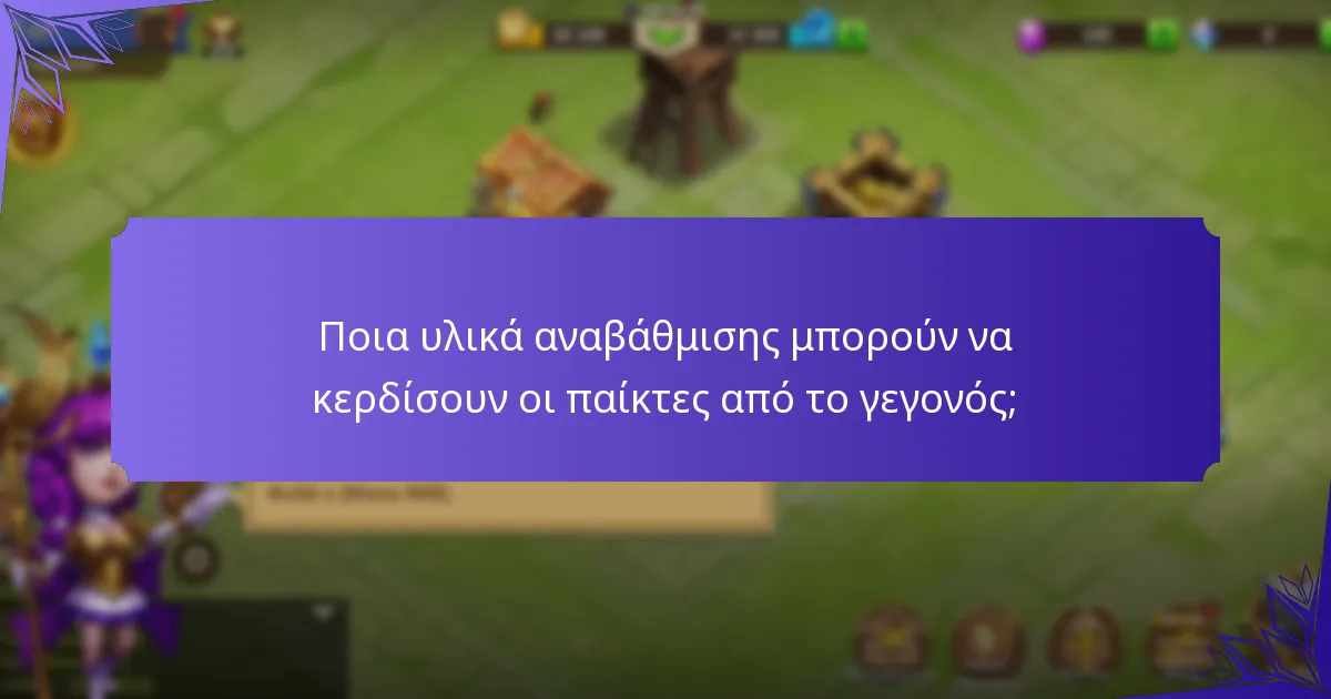 Πόσα θραύσματα ηρώων μπορούν να κερδηθούν από τα ορόσημα του γεγονότος;
