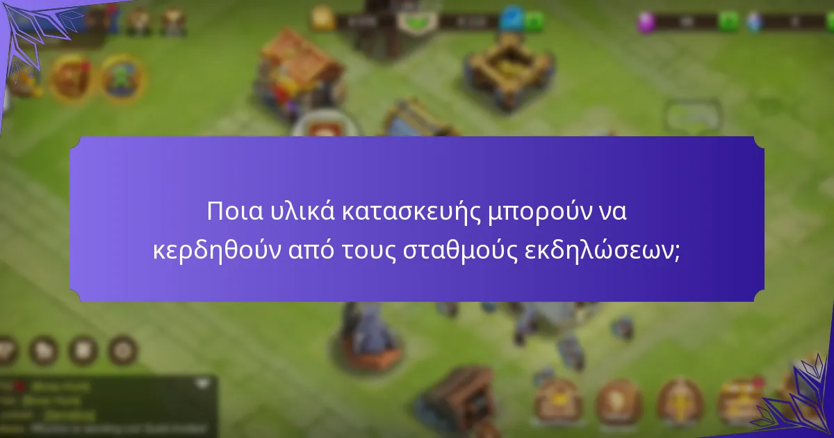 Ποια μπόνους μπορούν να λάβουν οι παίκτες κατά τη διάρκεια της εκδήλωσης;