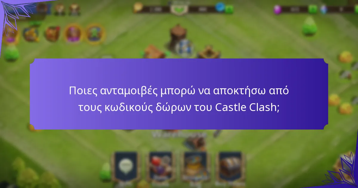 Πώς να εξαργυρώσετε τους κωδικούς δώρων του Castle Clash;