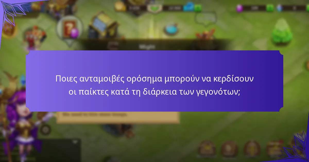 Πώς μπορούν οι παίκτες να εξαργυρώσουν τις ανταμοιβές τους στο Castle Clash;