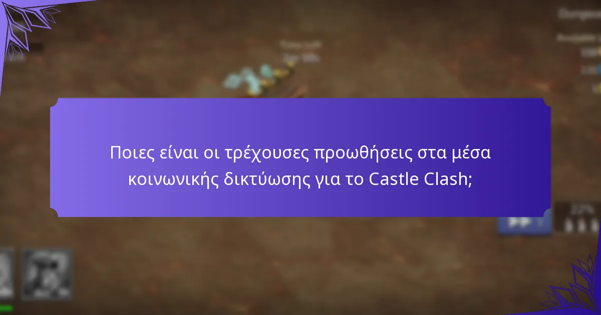 Ποια αποκλειστικά αντικείμενα μπορούν να λάβουν οι παίκτες;