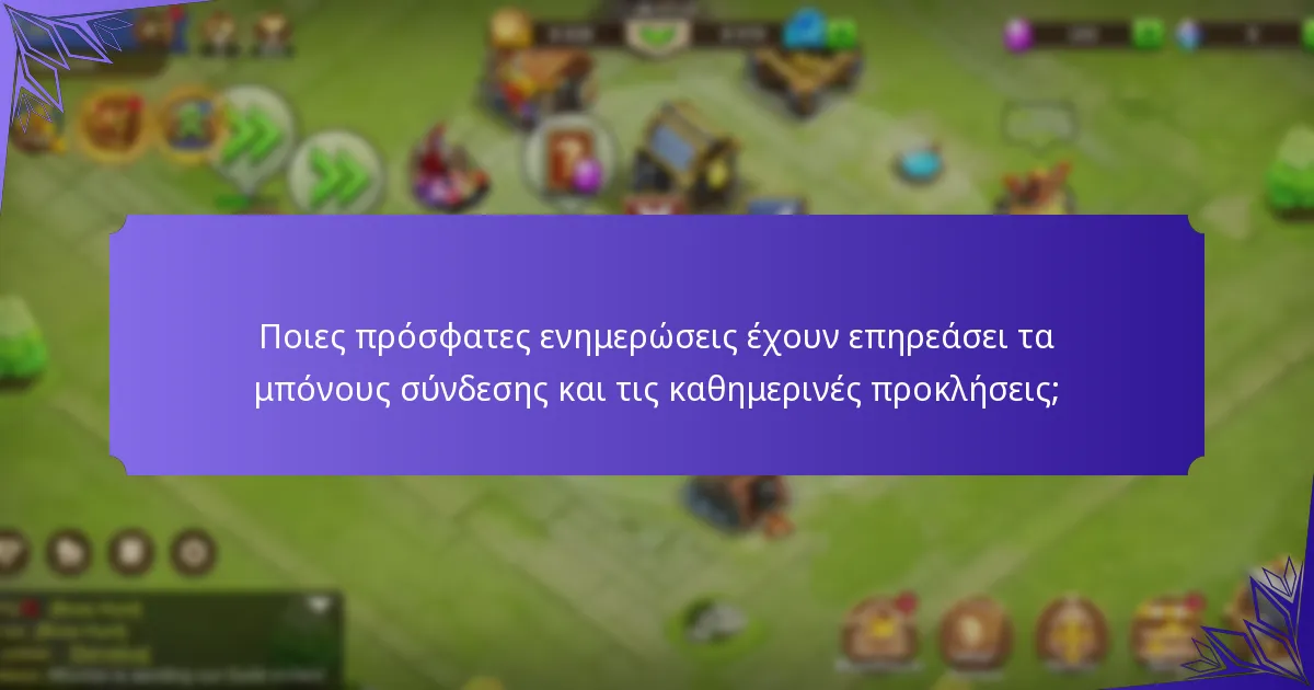 Ποιες επιπλέον ανταμοιβές μπορούν να κερδηθούν μέσω των μπόνους σύνδεσης;