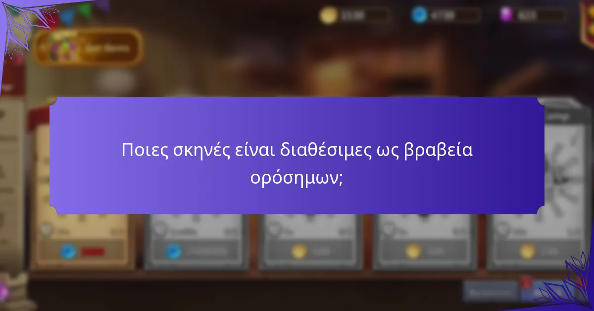 Ποια υλικά αναβάθμισης μπορούν να κερδίσουν οι παίκτες από το γεγονός;