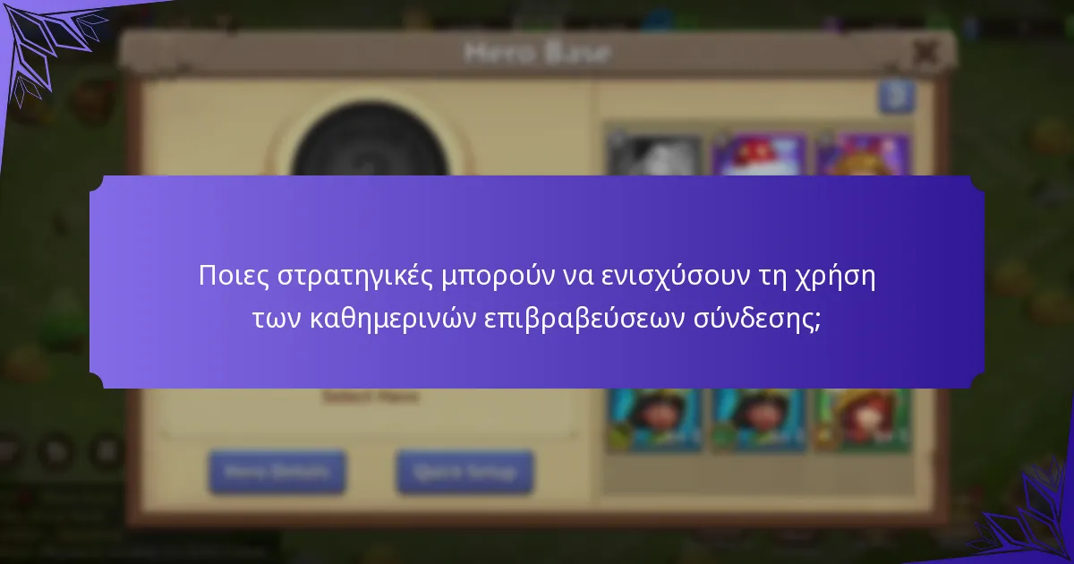 Πώς λειτουργούν οι ακολουθίες σύνδεσης στο Castle Clash;