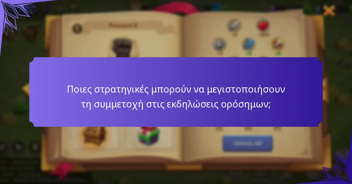 Ποια skins είναι διαθέσιμα μέσω των βραβεύσεων ορόσημων;