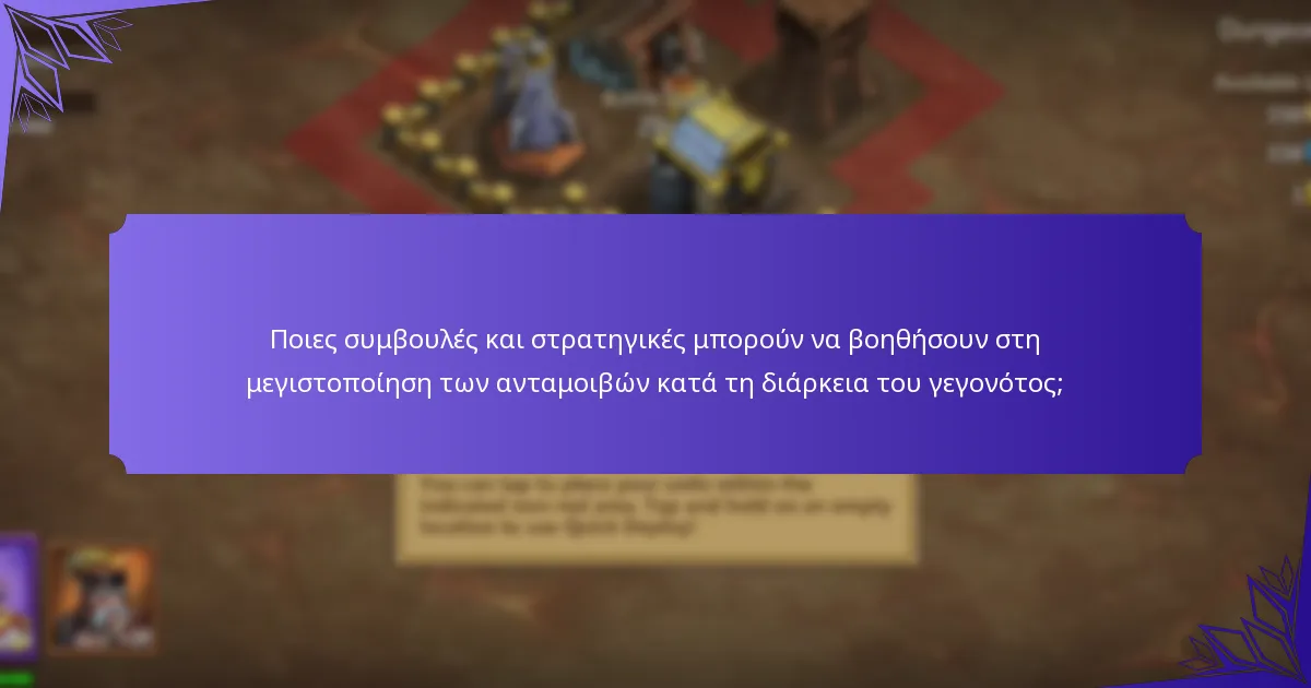 Πώς μπορούν οι παίκτες να αποκτήσουν θραύσματα ηρώων μέσω του γεγονότος;