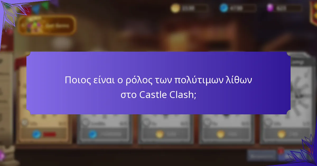 Πώς συγκρίνονται οι ανταμοιβές του Castle Clash με άλλες παιχνίδια;