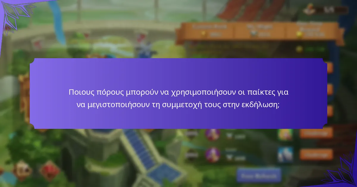 Ποια ειδικά μπόνους είναι διαθέσιμα κατά τη διάρκεια της εκδήλωσης του Castle Clash;