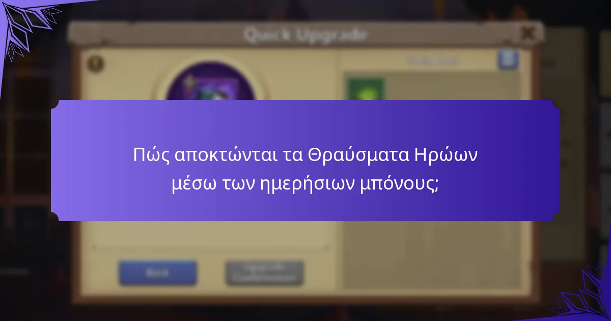 Πώς λειτουργούν οι Ημερήσιες Προκλήσεις στο Castle Clash;