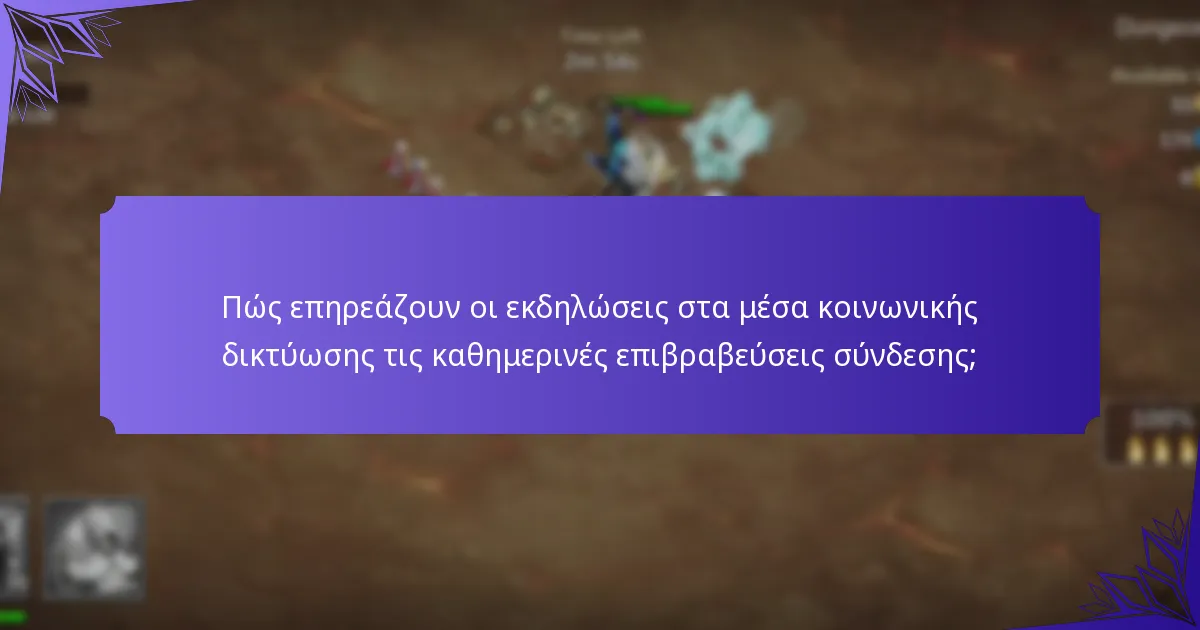 Ποια αντικείμενα περιλαμβάνονται στις καθημερινές επιβραβεύσεις σύνδεσης;