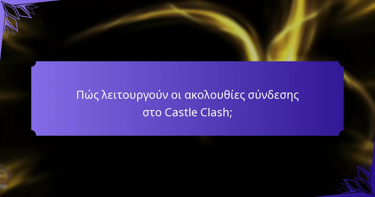 Τι είναι οι σωρευτικές επιβραβεύσεις στο Castle Clash;