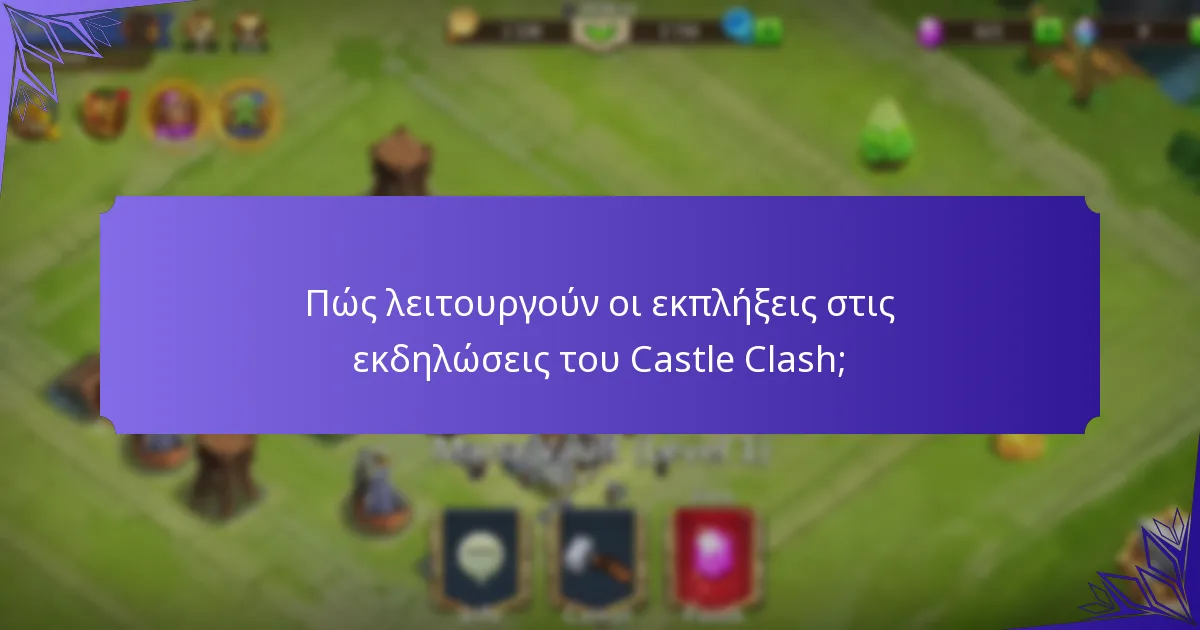 Ποια κρυμμένα αντικείμενα μπορούν να βρουν οι παίκτες κατά τη διάρκεια των εκδηλώσεων;