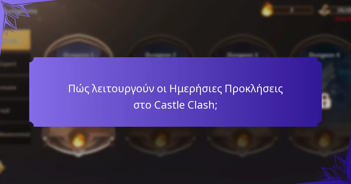 Τι είναι οι Επιπλέον Ανταμοιβές στο Castle Clash;