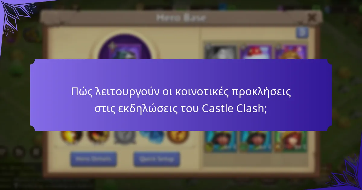 Ποιους πόρους μπορούν να χρησιμοποιήσουν οι παίκτες για να μεγιστοποιήσουν τη συμμετοχή τους στην εκδήλωση;