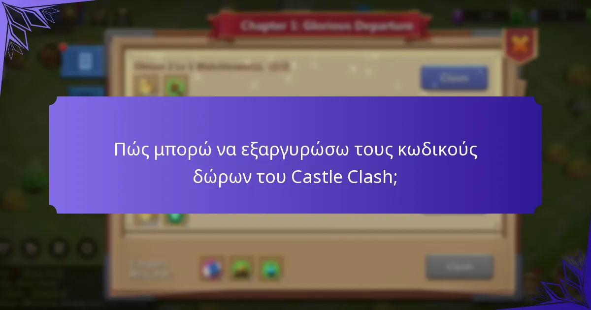Ποια μπόνους μπορώ να αποκτήσω χρησιμοποιώντας κωδικούς δώρων;