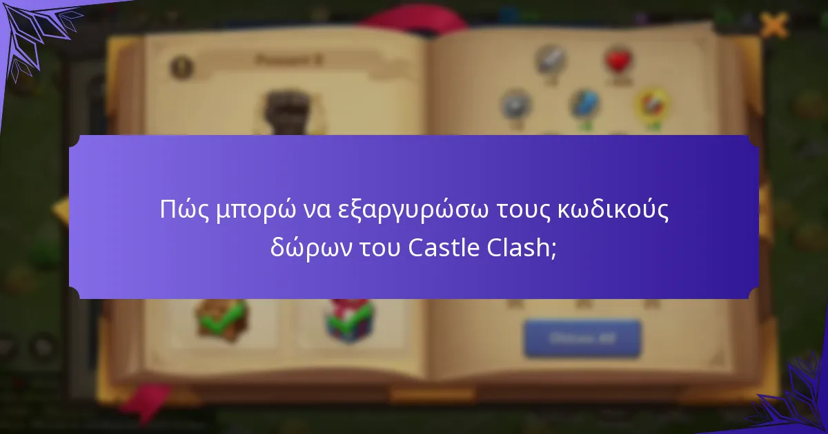 Πότε λήγουν οι κωδικοί δώρων του Castle Clash;