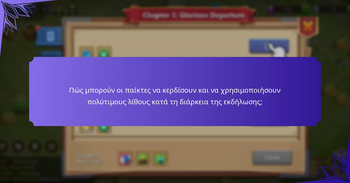 Ποιες στρατηγικές μπορούν να χρησιμοποιήσουν οι νέοι παίκτες για να μεγιστοποιήσουν τη συμμετοχή τους στην εκδήλωση;
