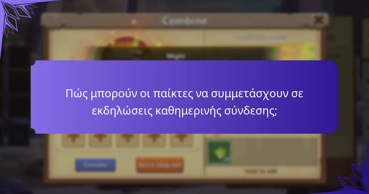 Πώς μπορούν οι παίκτες να μεγιστοποιήσουν τις καθημερινές επιβραβεύσεις σύνδεσης;