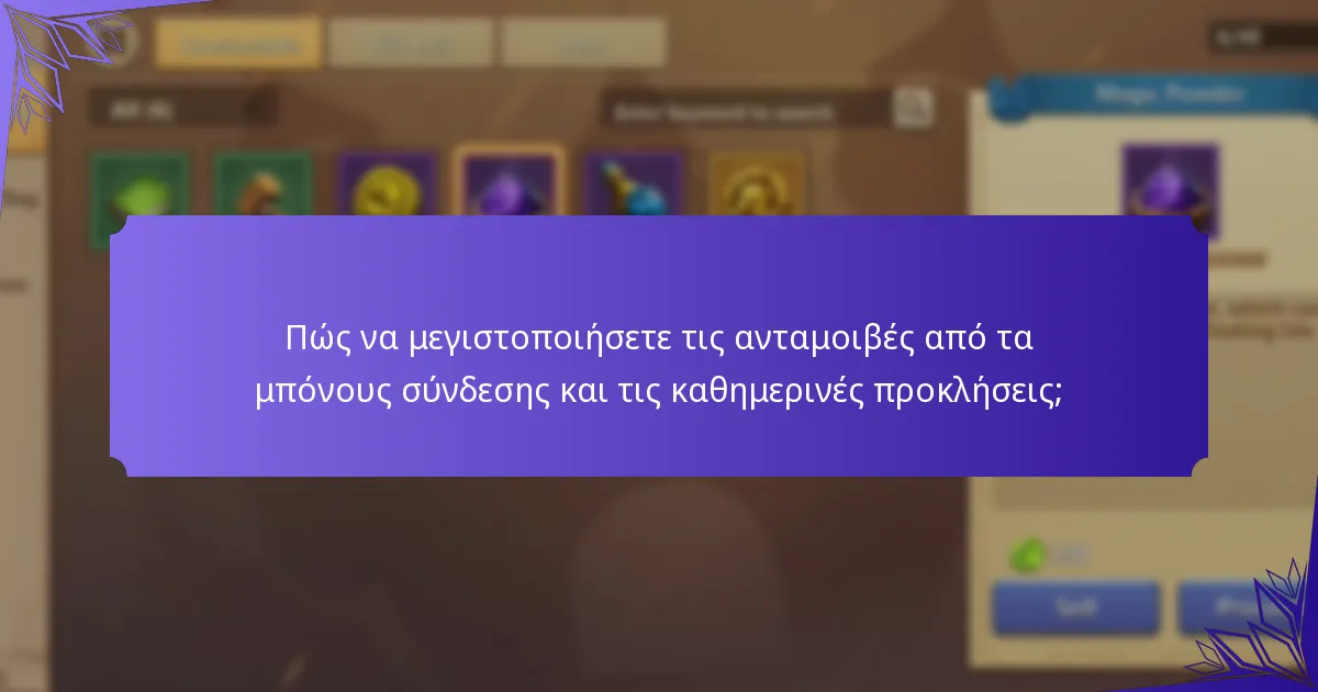 Ποιες πρόσφατες ενημερώσεις έχουν επηρεάσει τα μπόνους σύνδεσης και τις καθημερινές προκλήσεις;