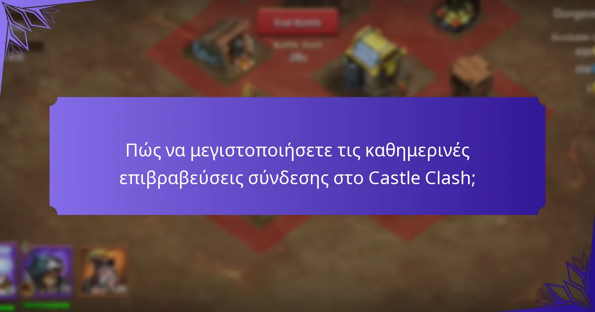Ποιες ειδικές προσφορές είναι διαθέσιμες μέσω καθημερινών συνδέσεων;