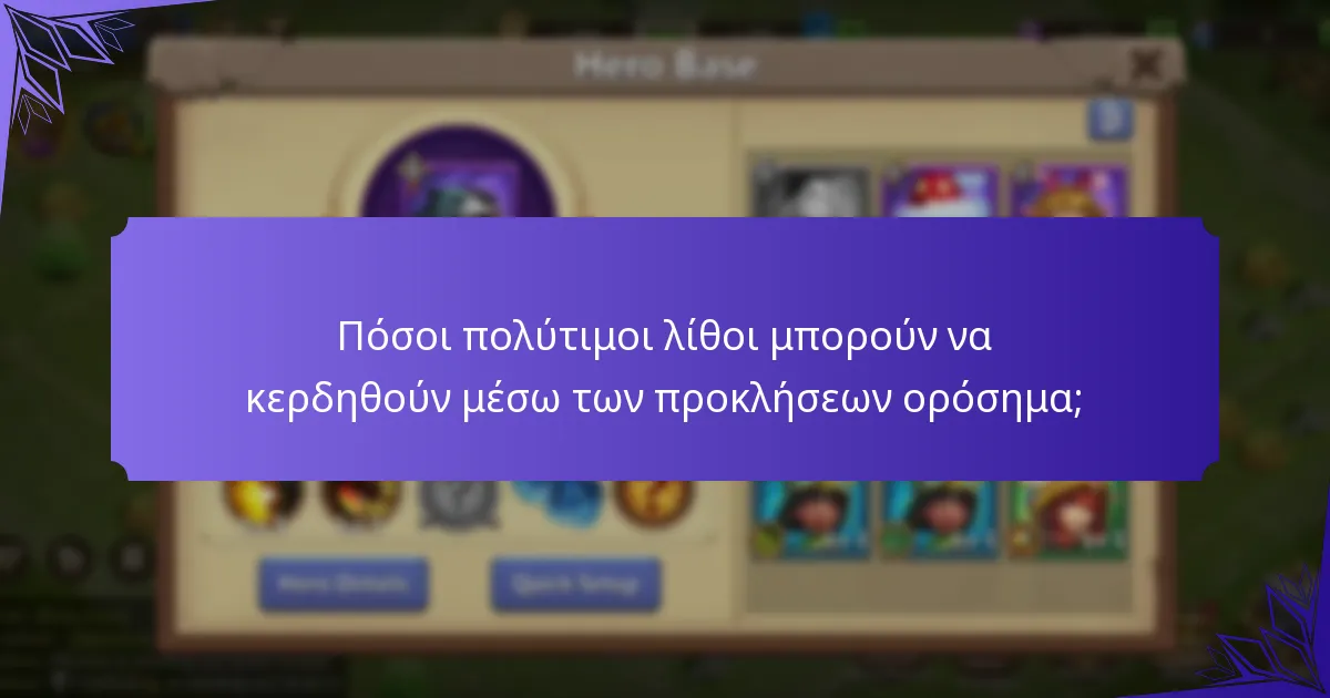Ποιες στρατηγικές μπορούν να ενισχύσουν τη συμμετοχή στις προκλήσεις ορόσημα;