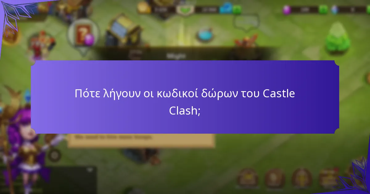 Ποιους τύπους ανταμοιβών μπορώ να περιμένω από τους κωδικούς δώρων;