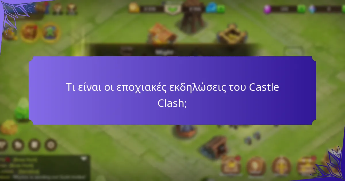 Πόσα θραύσματα ηρώων μπορούν να κερδηθούν στις εκδηλώσεις του Castle Clash;